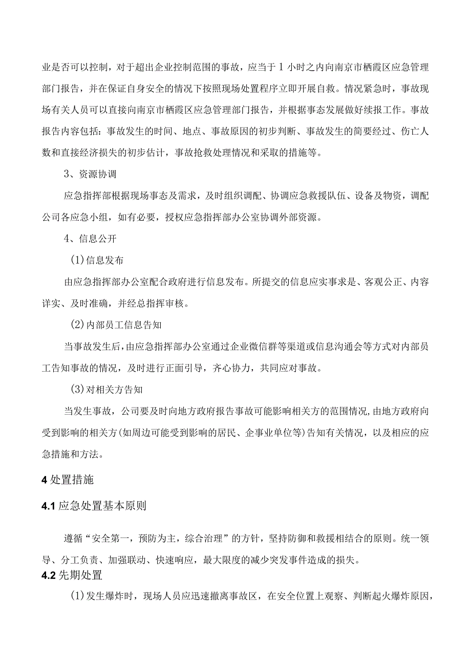 爆炸事故专项应急预案.docx_第2页