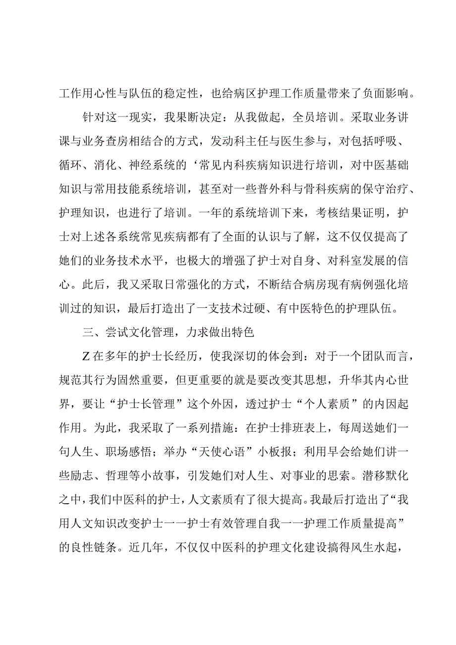 护士的个人述职报告范文6篇.docx_第2页