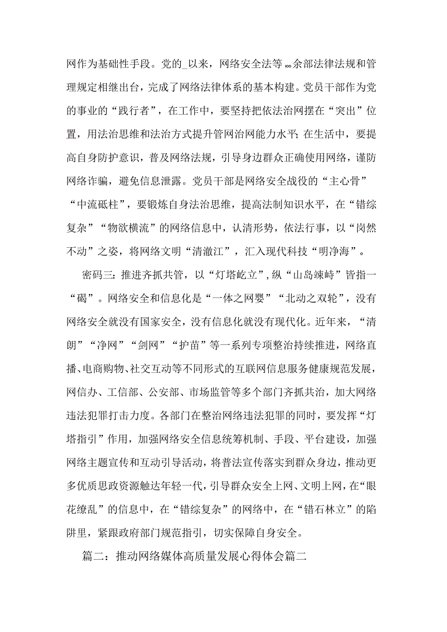 推动网络媒体高质量发展多篇心得体会.docx_第2页