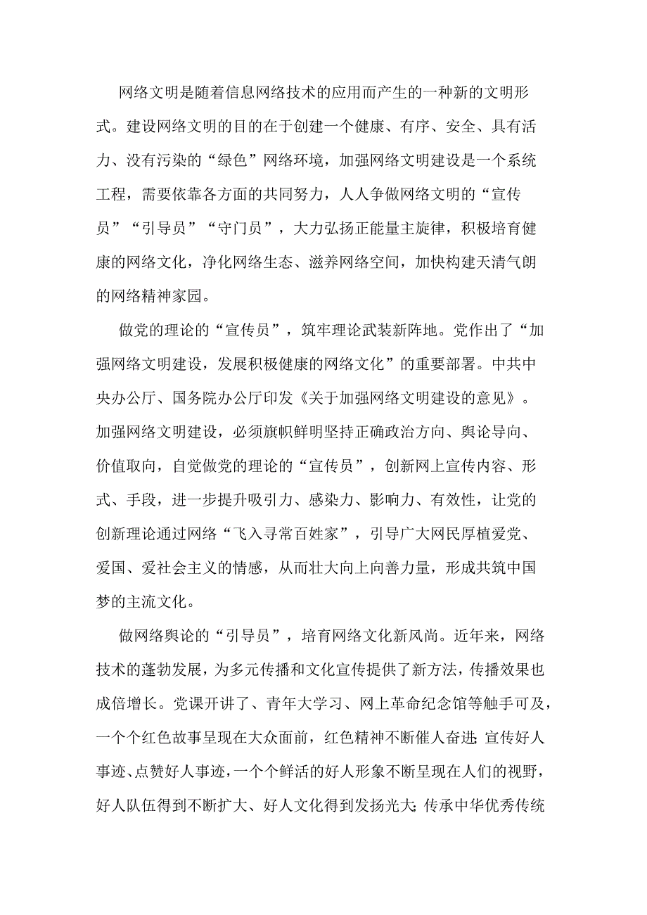 推动网络媒体高质量发展多篇心得体会.docx_第3页