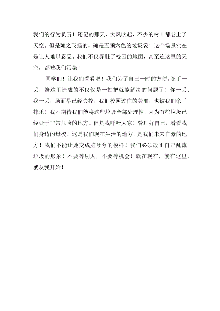 初中生在国旗下的优秀讲话稿.docx_第2页