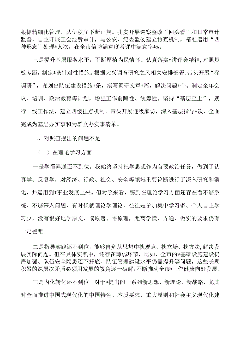 六个方面个人检查材料剖析发言.docx_第2页