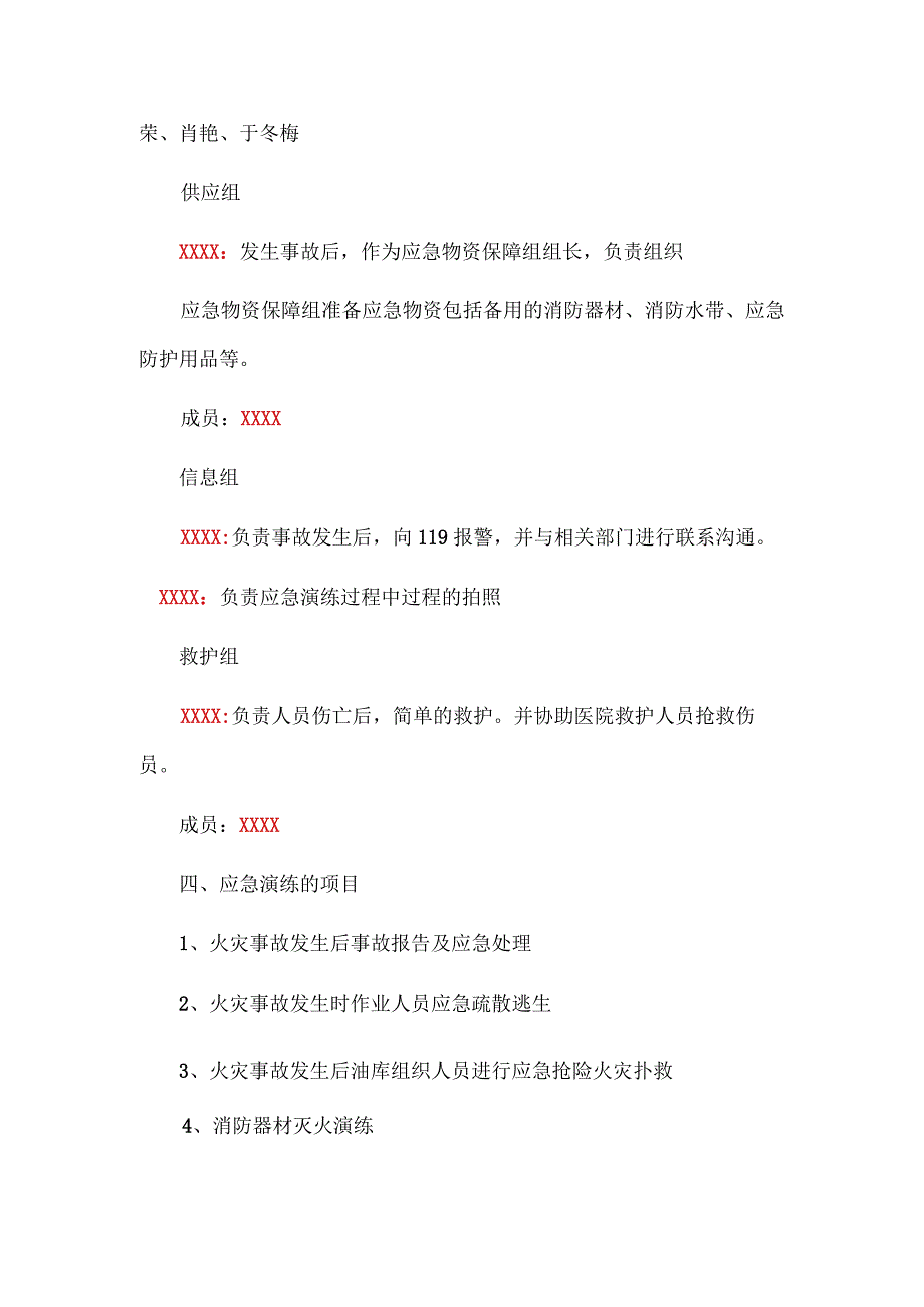 消防应急演练方案七.docx_第3页