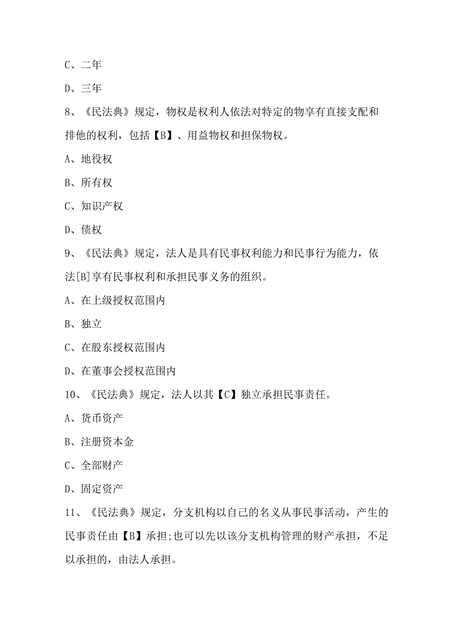 新《民法典》知识题库及答案（含A.B卷）.docx_第3页