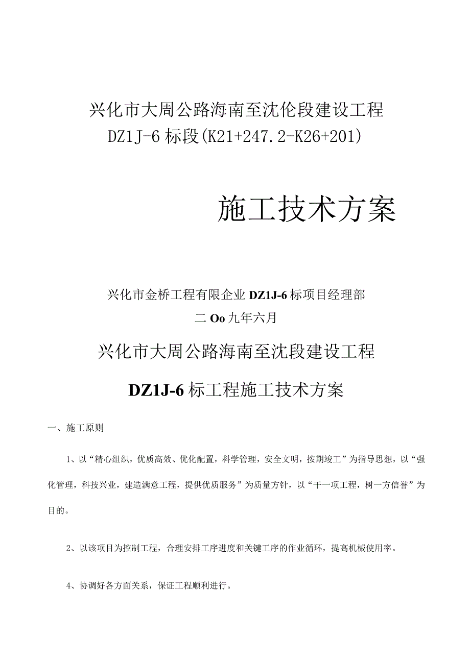 技术方案总览.docx_第1页