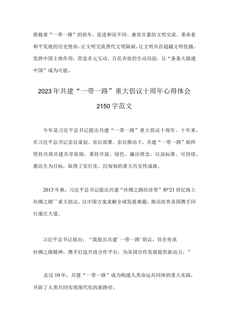 第3届“一带一路”国际合作高峰论坛开幕式主旨演讲学习心得体会【4篇文】.docx_第3页