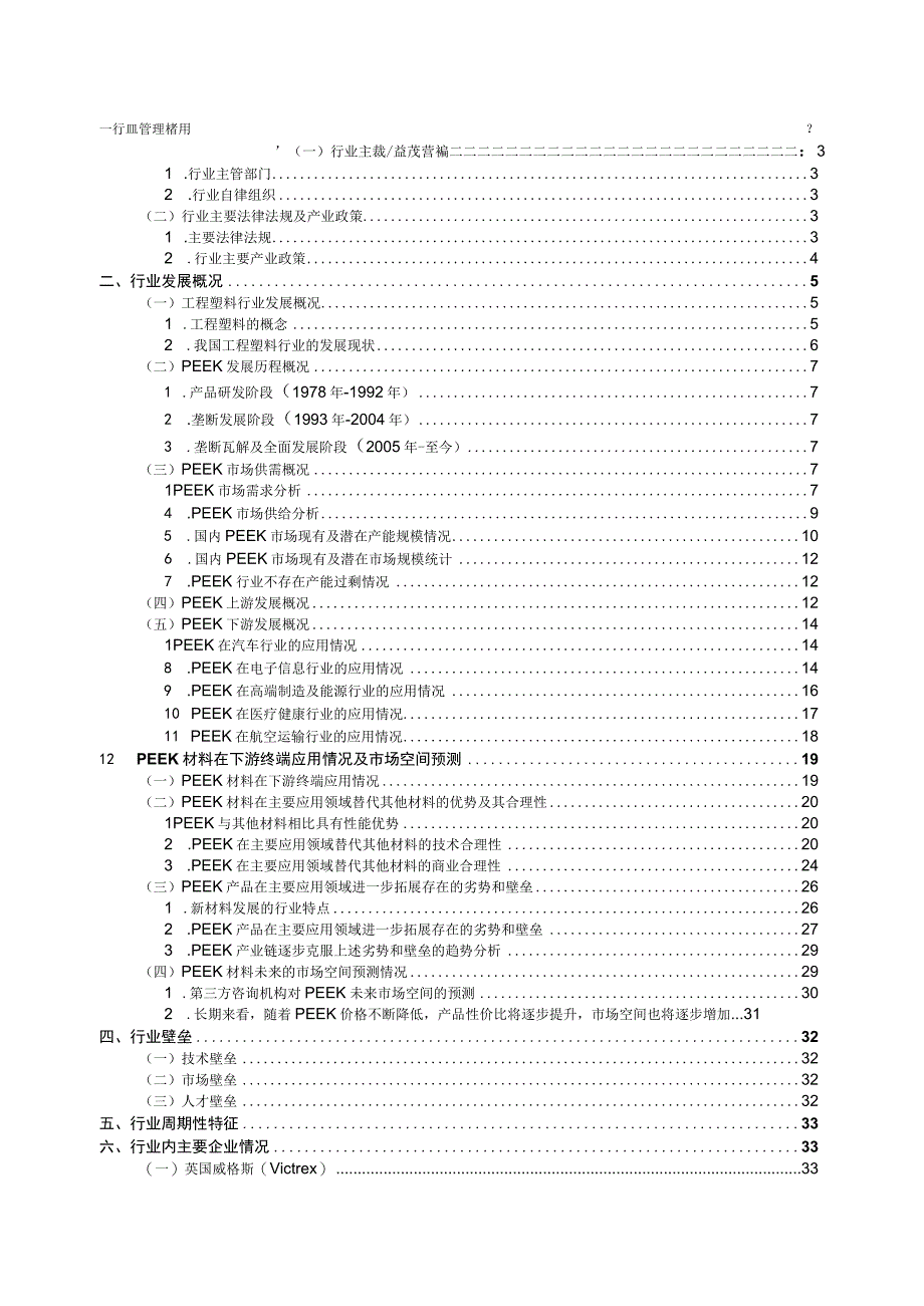 聚醚醚酮（PEEK）行业深度分析报告：发展现状、未来趋势、监管法规、竞争格局.docx_第2页