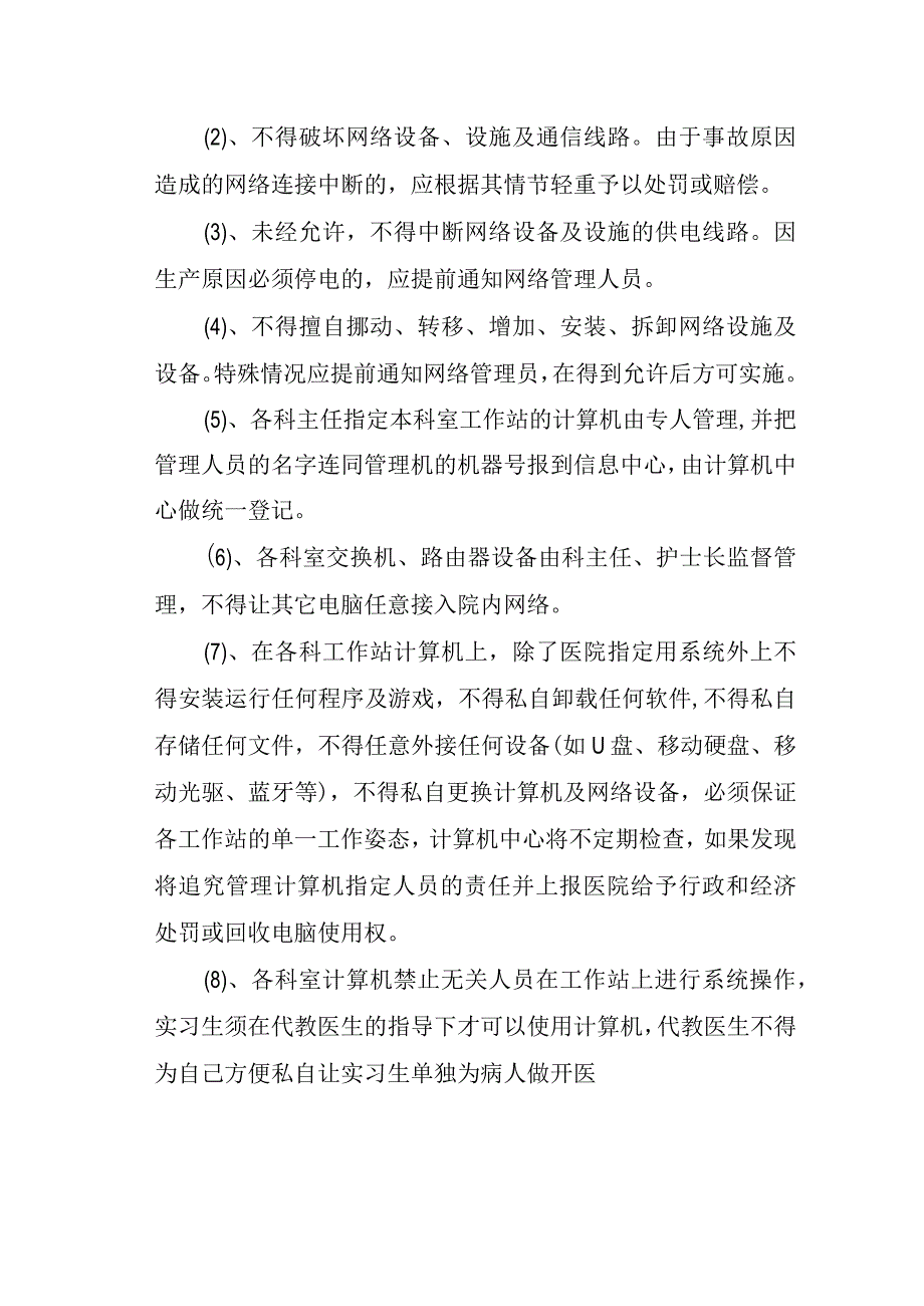 医院医疗信息安全管理制度.docx_第3页