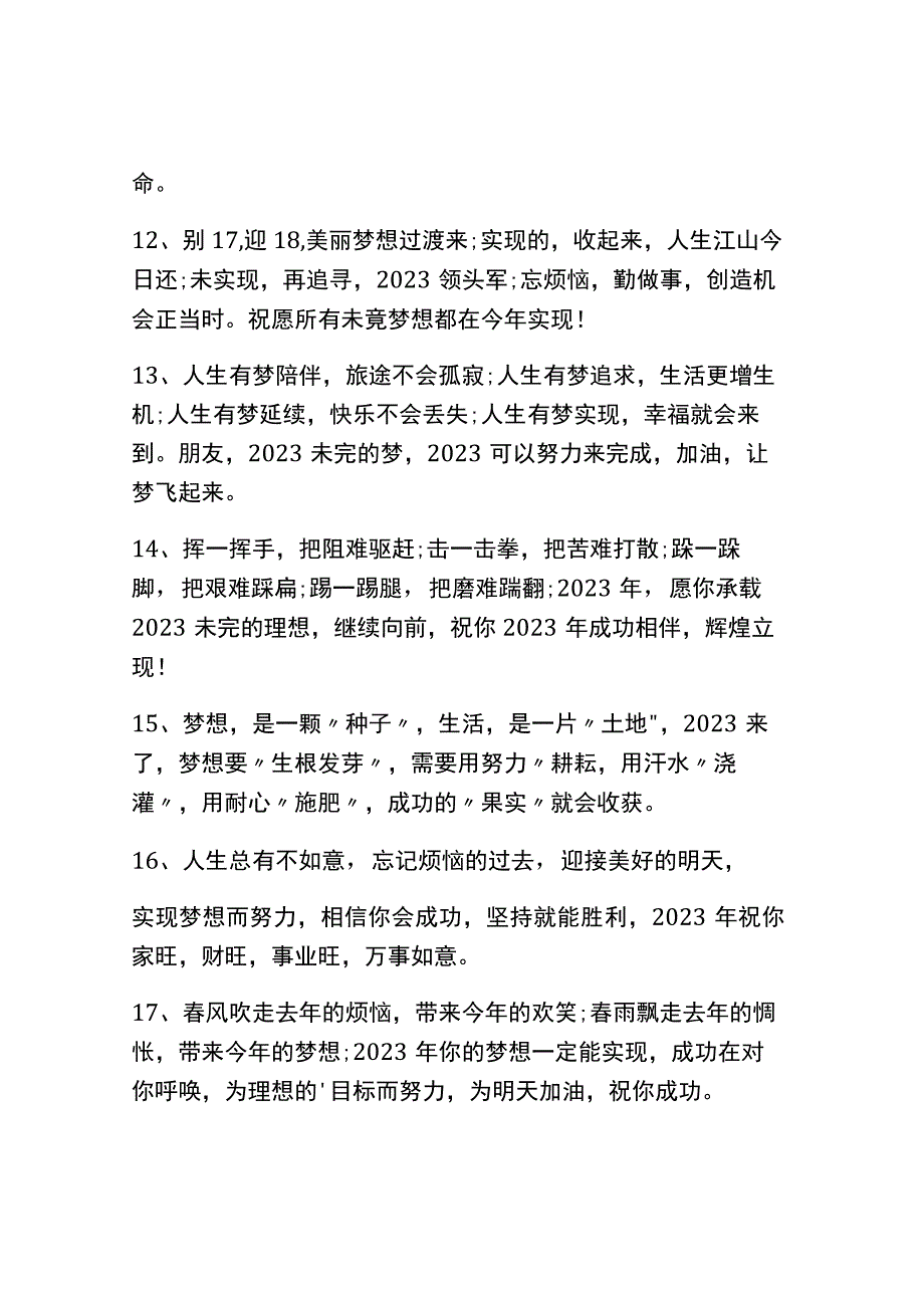 新年愿望寄语50句.docx_第2页