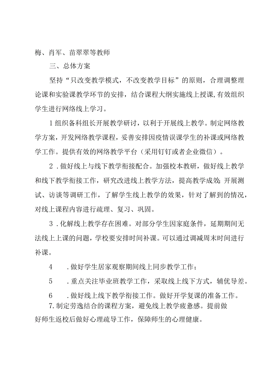 线上教学巡课方案范文（22篇）.docx_第2页