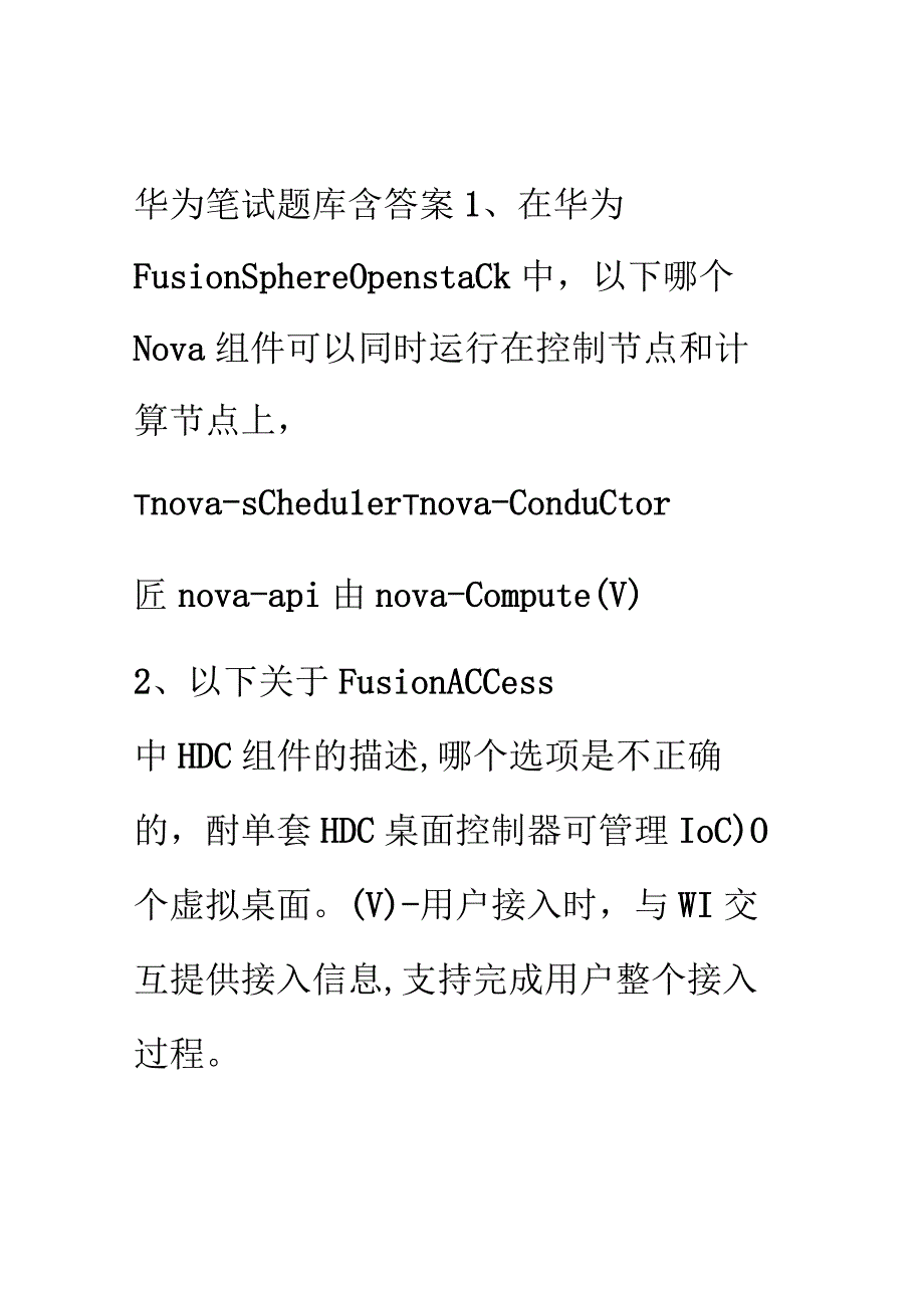 华为笔试题库含答案.docx_第1页