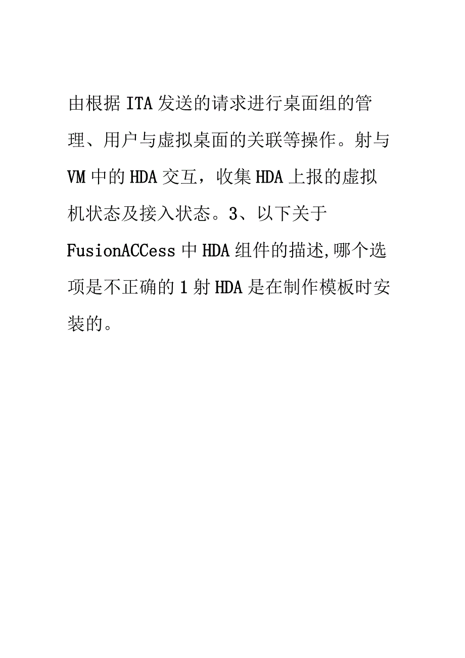 华为笔试题库含答案.docx_第2页