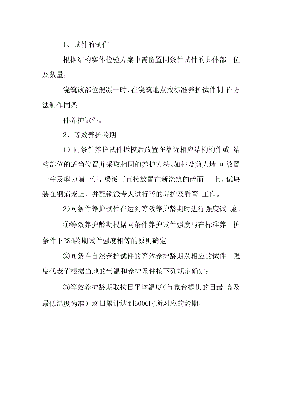 老年养护楼工程实体检验方案.docx_第2页