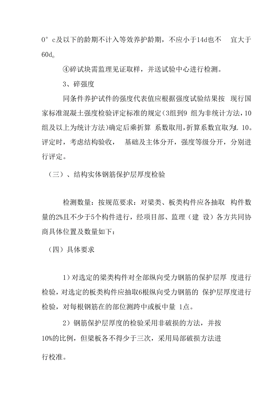 老年养护楼工程实体检验方案.docx_第3页