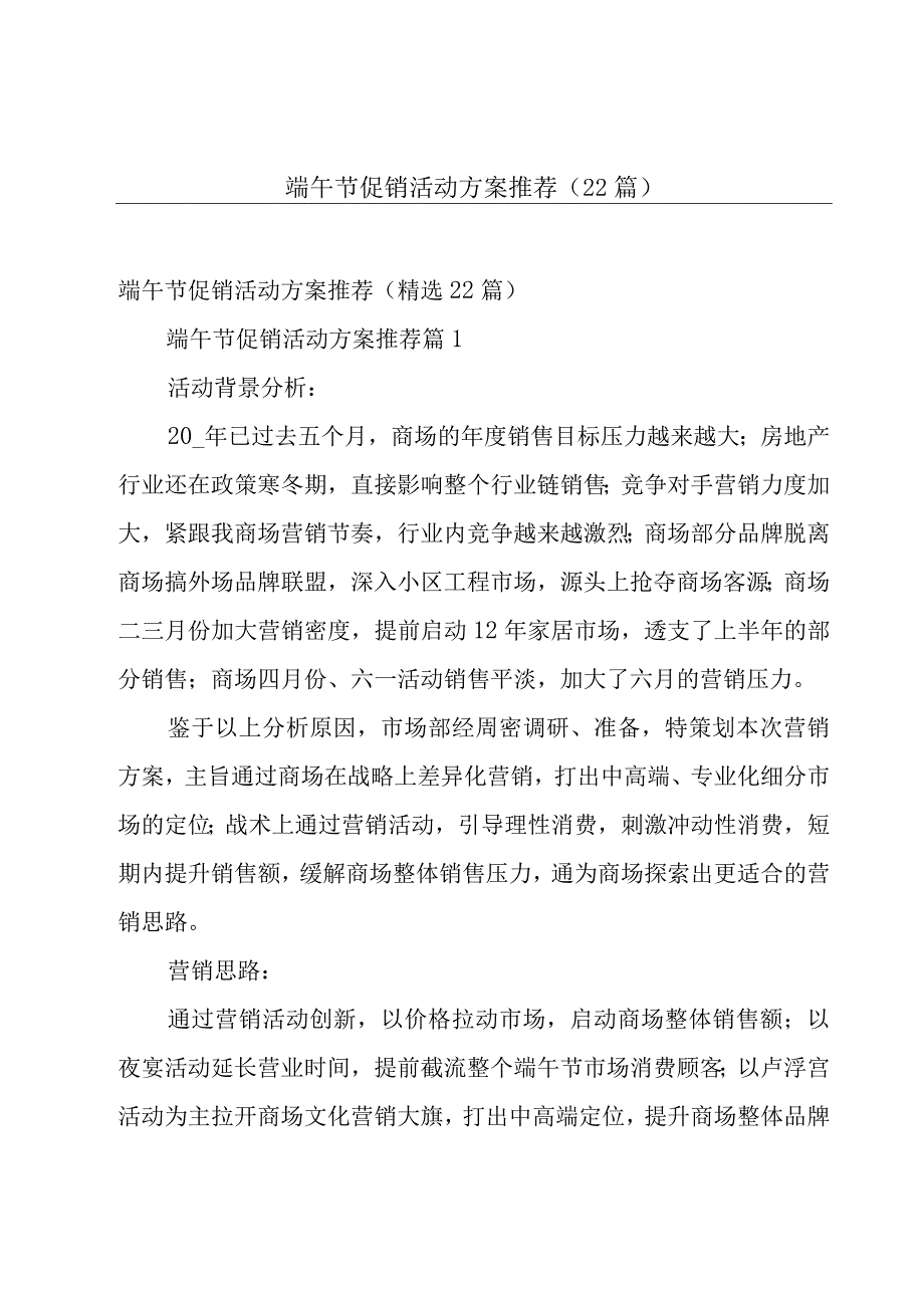 端午节促销活动方案推荐（22篇）.docx_第1页