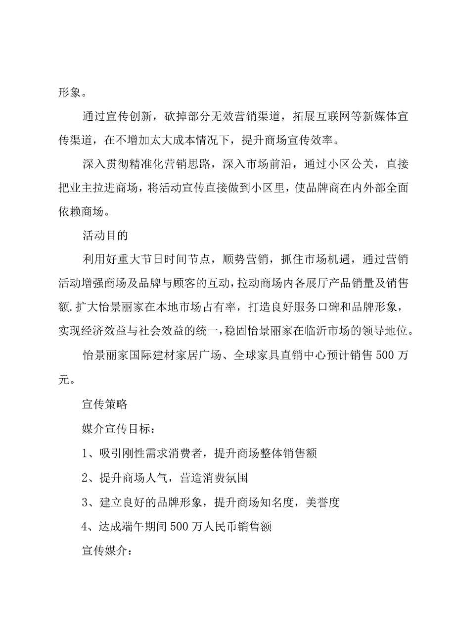 端午节促销活动方案推荐（22篇）.docx_第2页