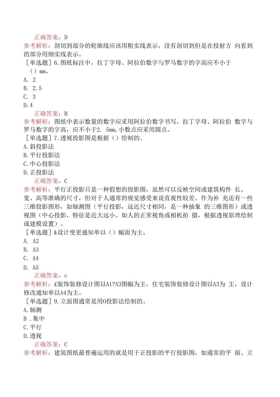 装饰质量员-专业基础知识-工程识图.docx_第2页