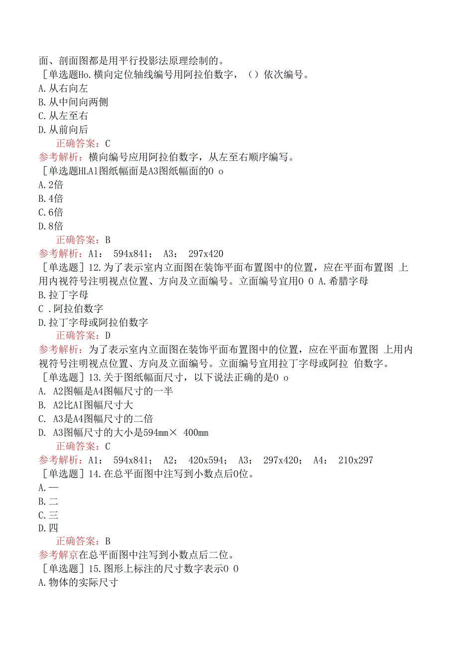 装饰质量员-专业基础知识-工程识图.docx_第3页