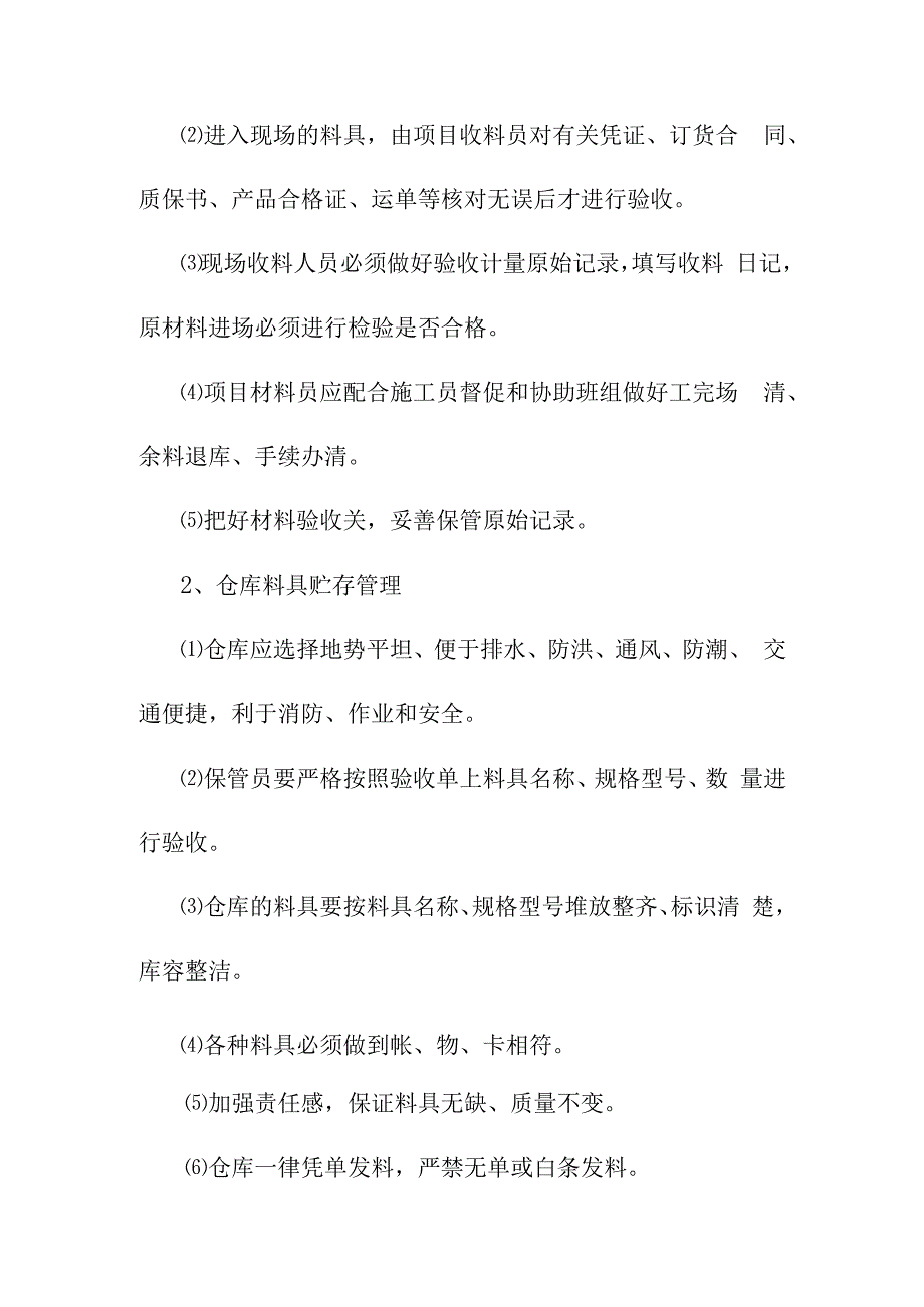 老年养护楼工程料具管理方案.docx_第3页