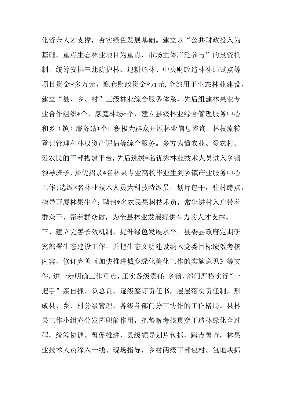 经验材料：深化植绿行动筑牢生态安全屏障.docx_第2页