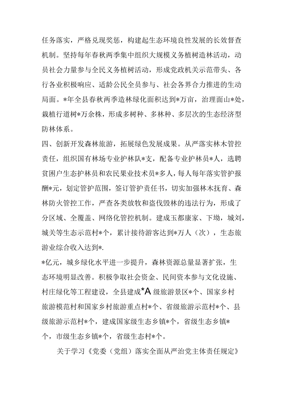 经验材料：深化植绿行动筑牢生态安全屏障.docx_第3页