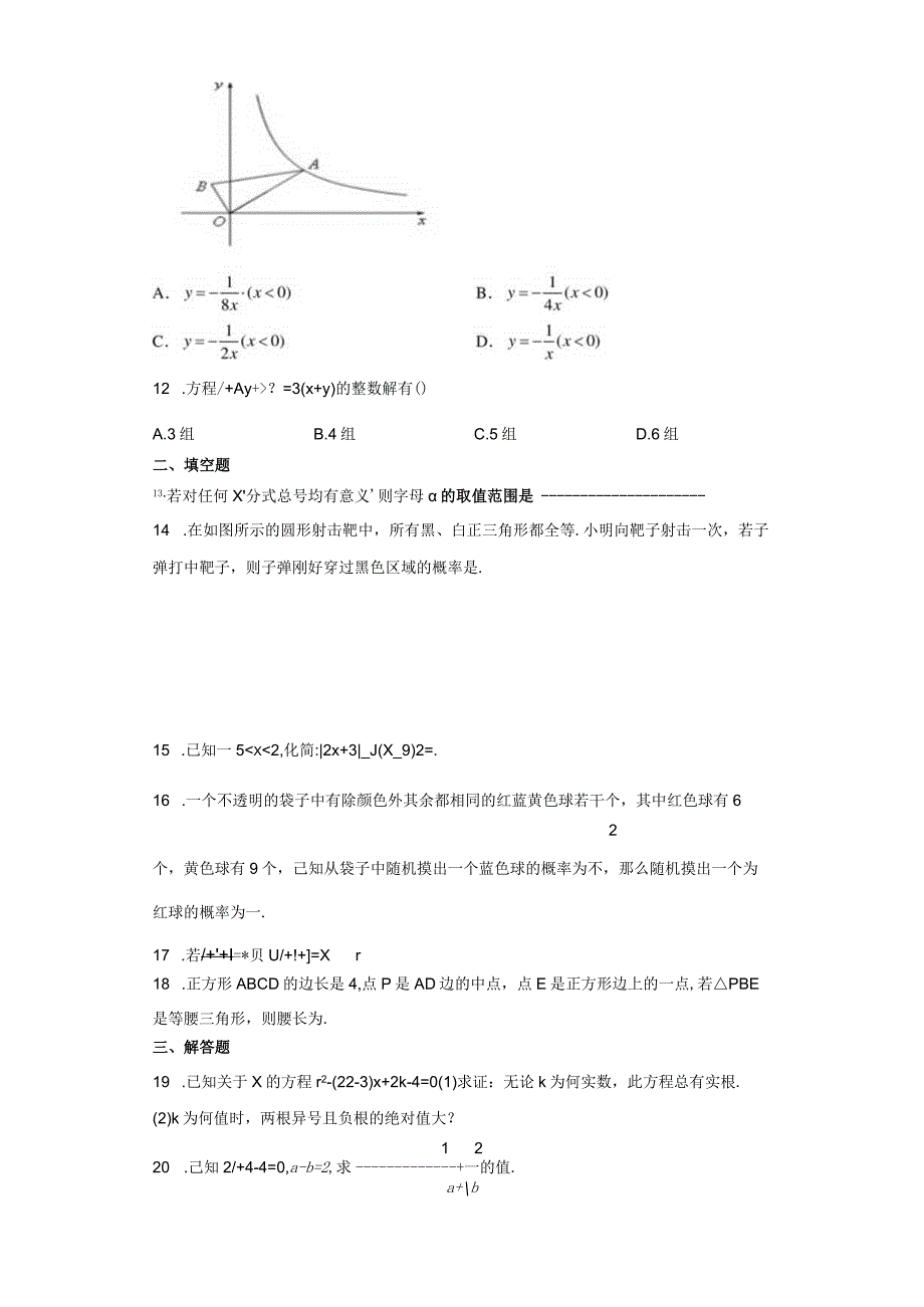 湖南省娄底市娄星区2018-2019学年九年级上学期学生综合素质监测【含答案】.docx_第2页