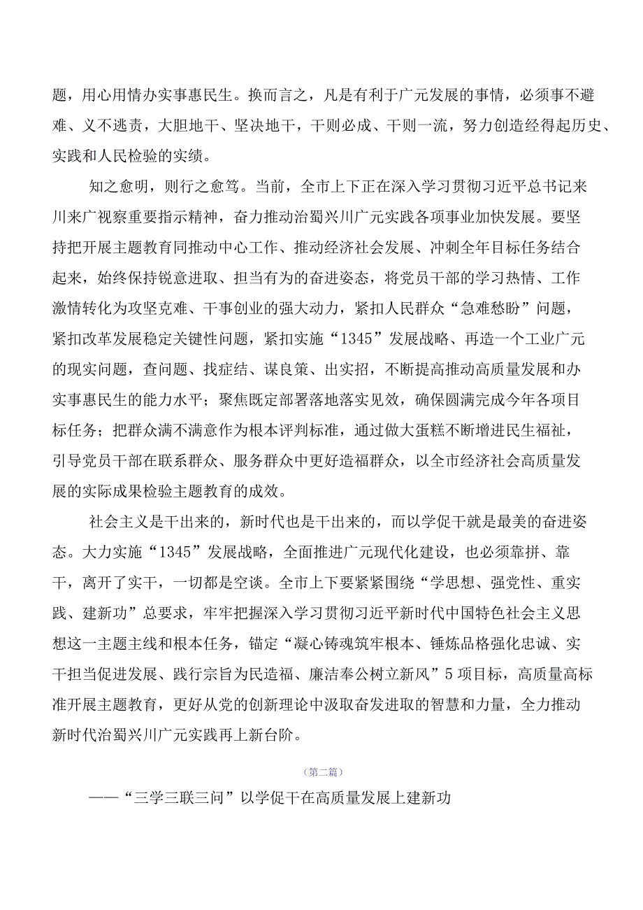 共10篇以学促干专题经验交流研讨交流材料.docx_第2页