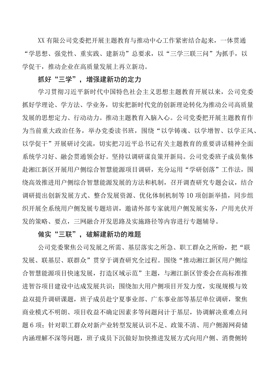 共10篇以学促干专题经验交流研讨交流材料.docx_第3页