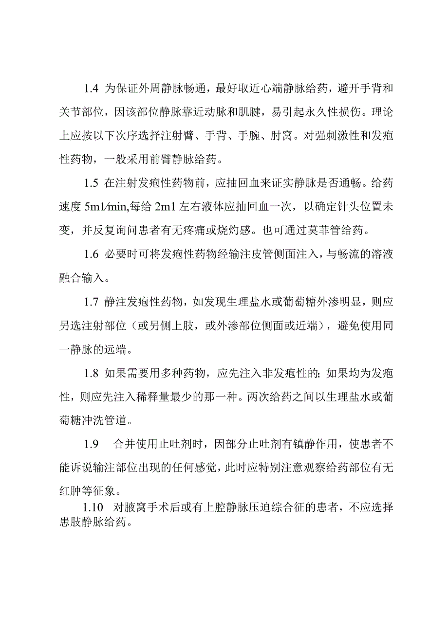 抗肿瘤药物的常见不良反应与处置对策.docx_第3页