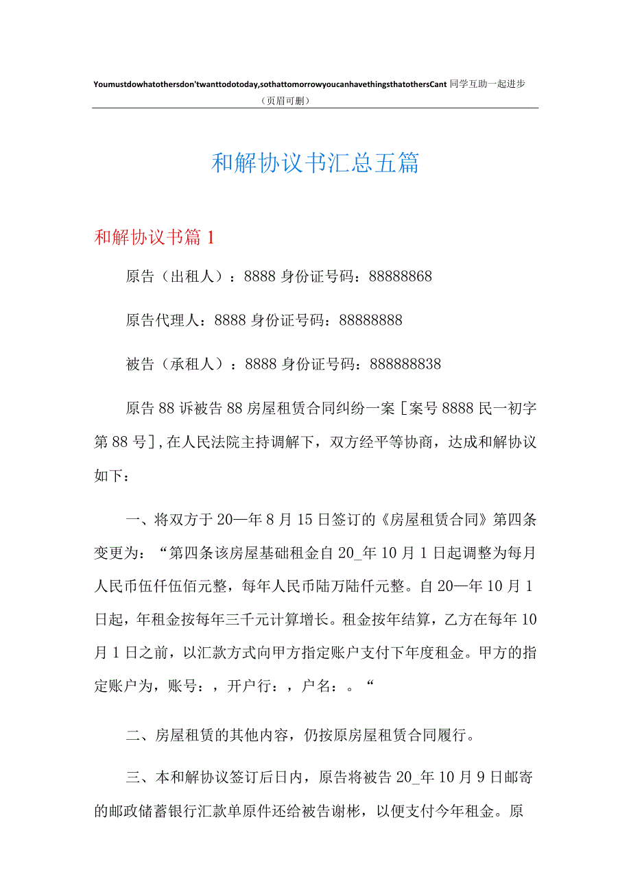 和解协议书汇总五篇.docx_第1页