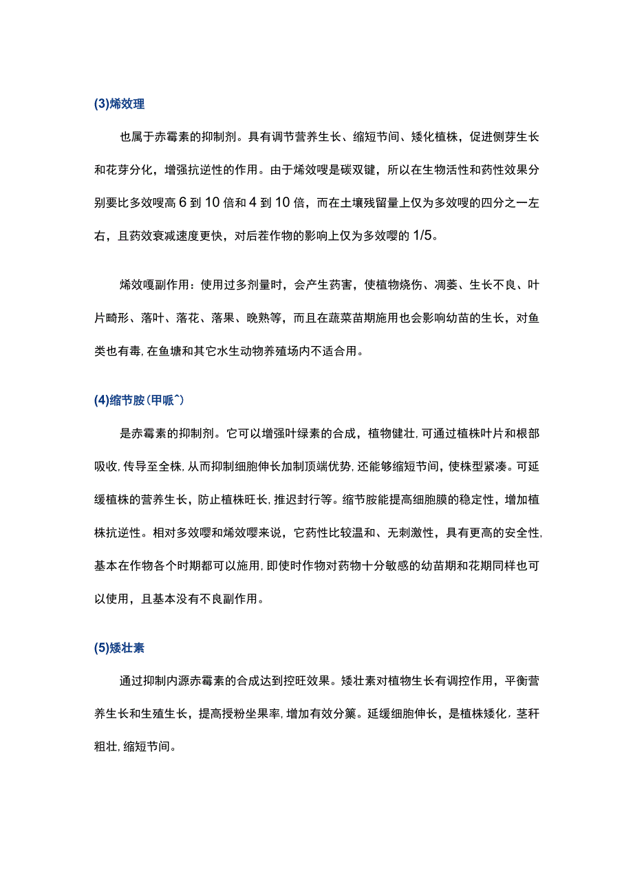 调环酸钙、多效唑、矮壮素……植物生长延缓剂有何不同？.docx_第3页