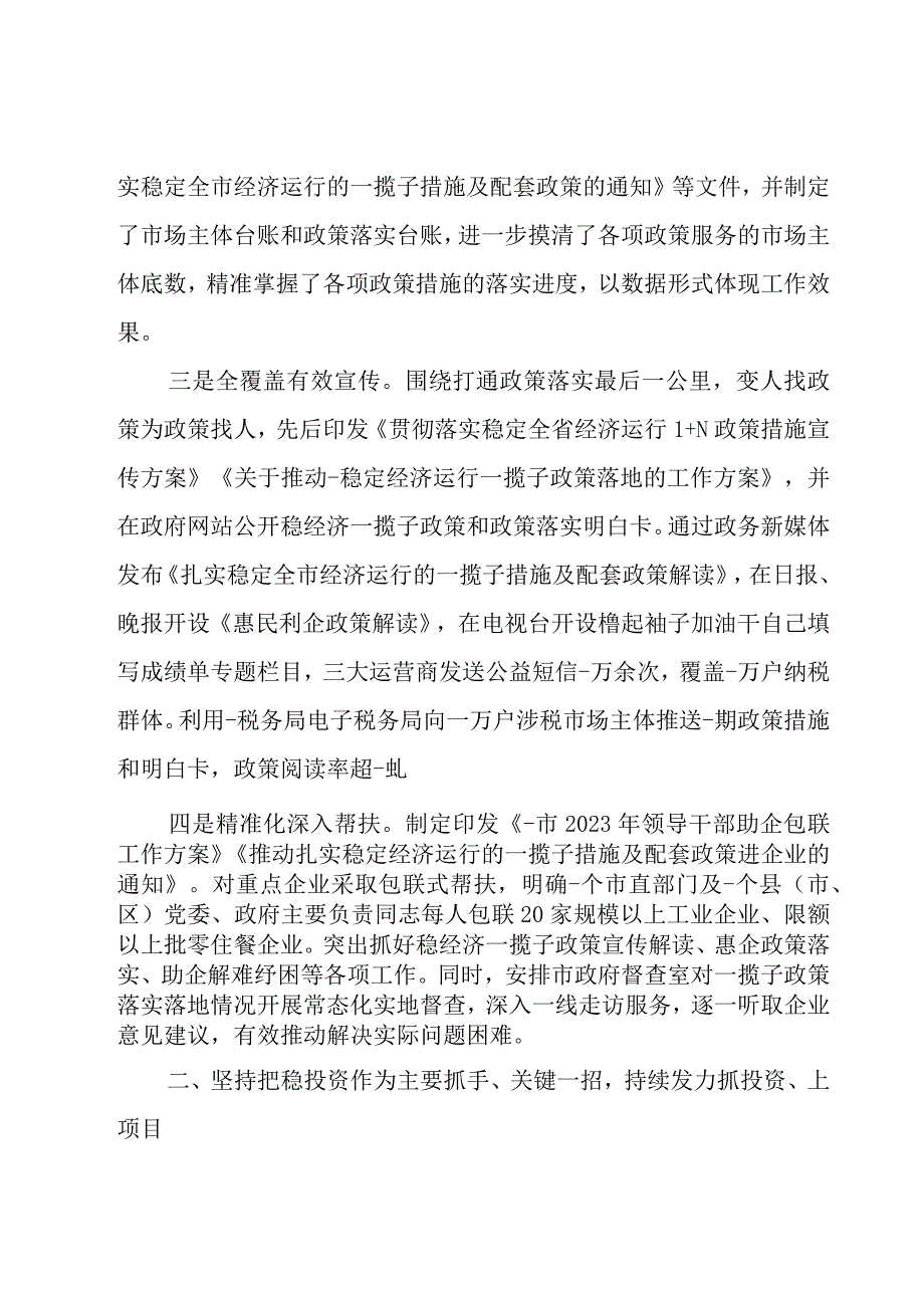 某市贯彻落实稳住经济一揽子政策措施和接续政策措施的工作汇报三篇.docx_第3页