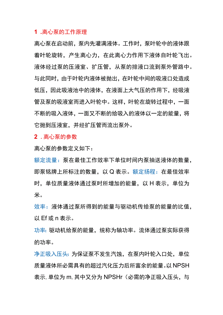 加氢设备技术问答详解.docx_第1页