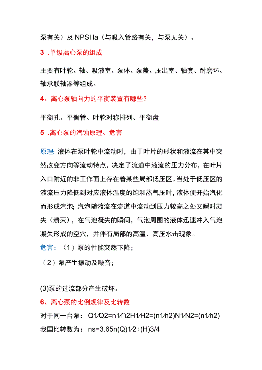 加氢设备技术问答详解.docx_第2页