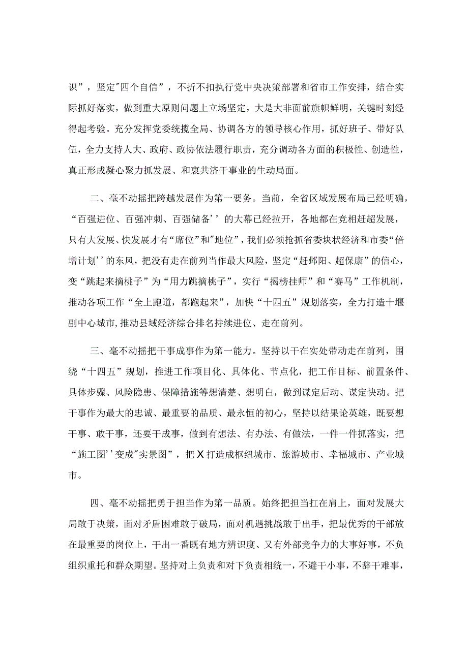 县委书记任职发言(优质模板).docx_第2页