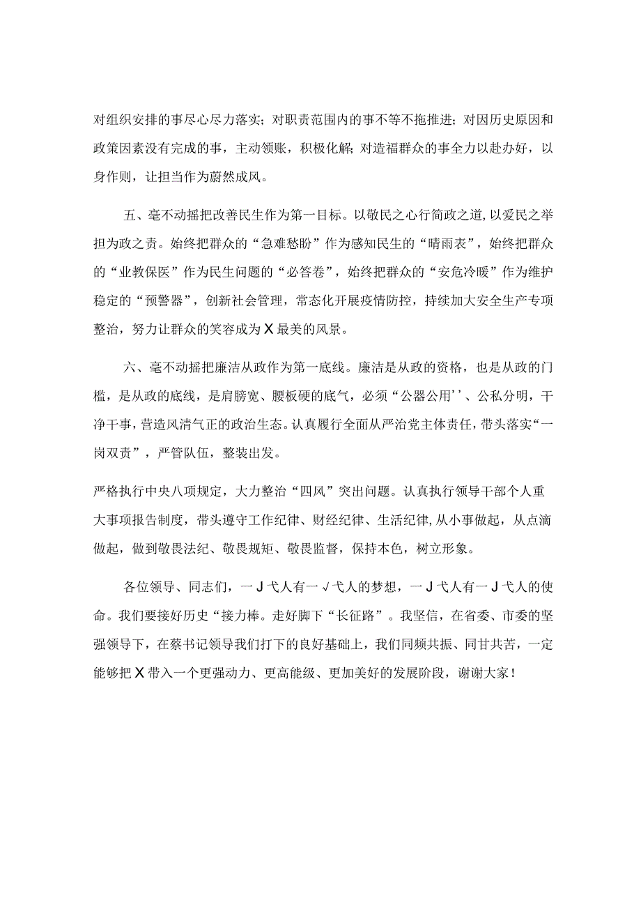 县委书记任职发言(优质模板).docx_第3页