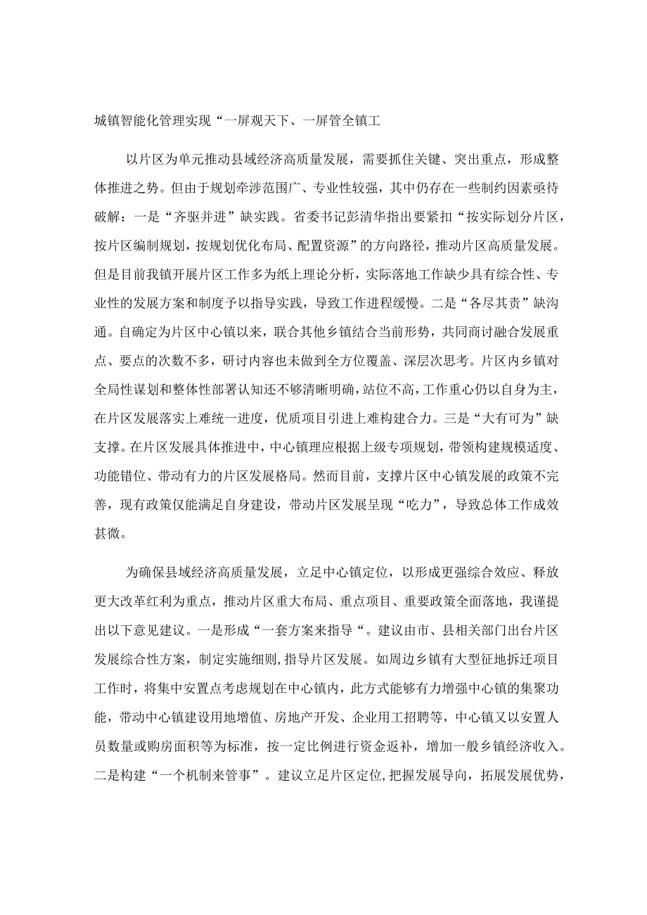 在经济高质量发展工作推进会议上的汇报发言范文.docx_第2页