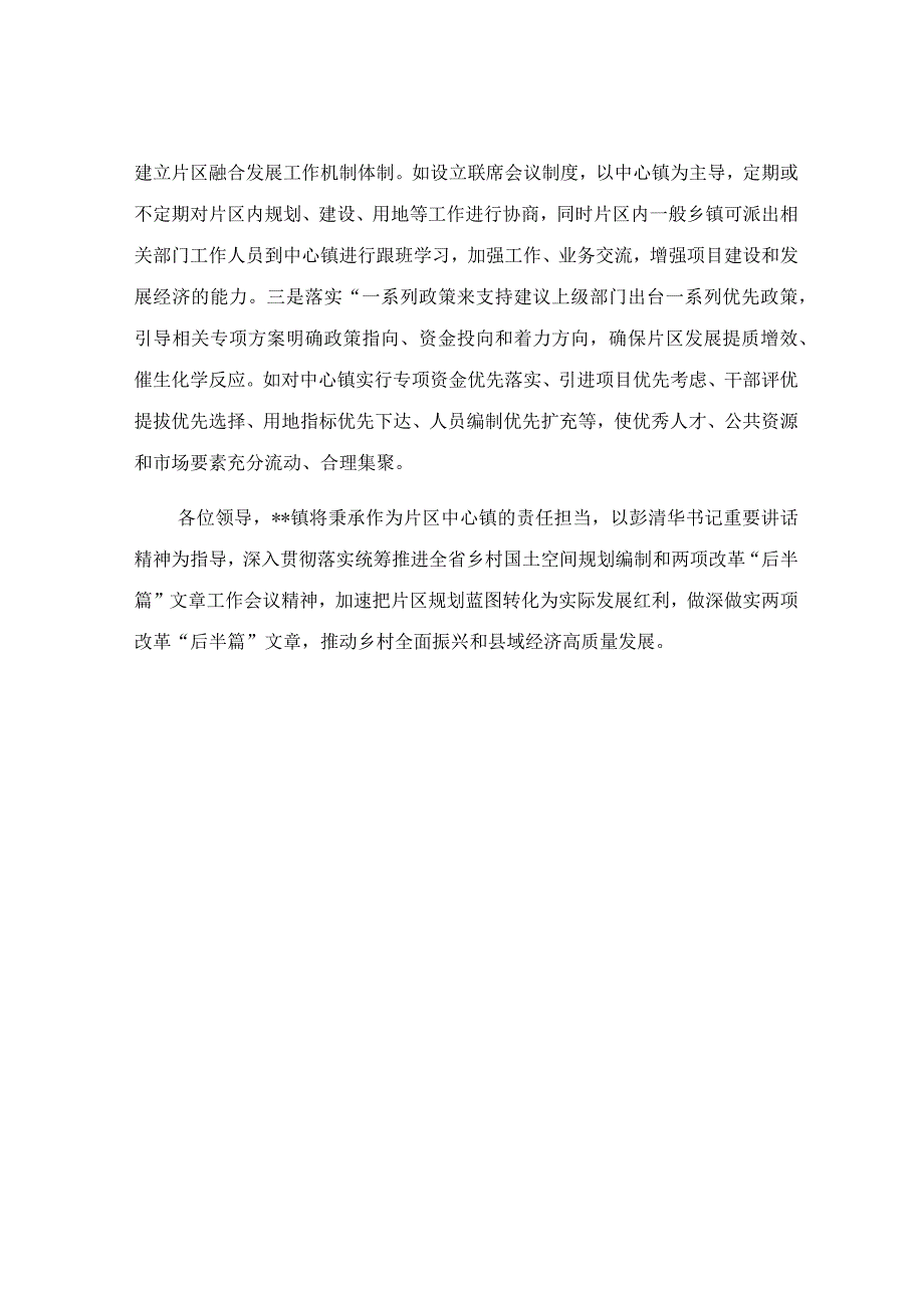 在经济高质量发展工作推进会议上的汇报发言范文.docx_第3页