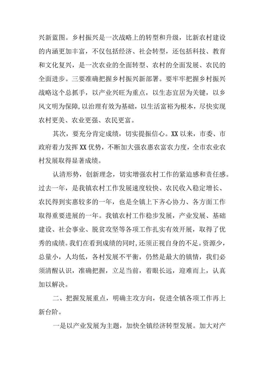 某市委书记在市委农村工作会议上的讲话.docx_第2页