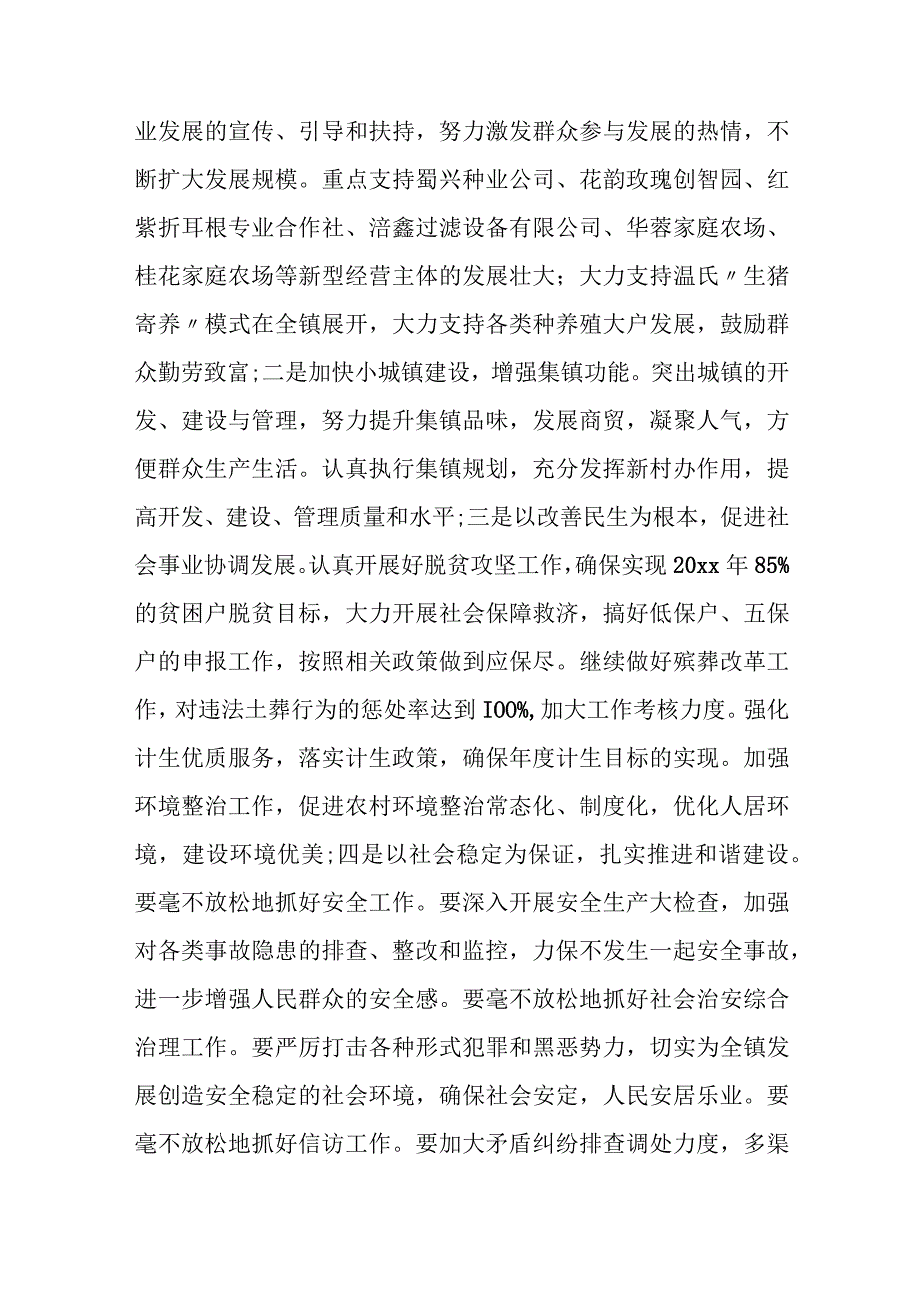 某市委书记在市委农村工作会议上的讲话.docx_第3页