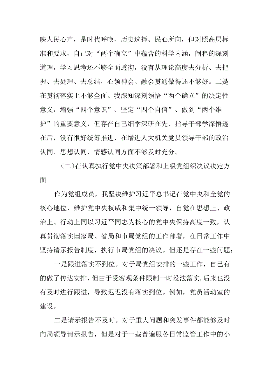 某人大常委会主任2023年度专题民主生活会个人对照检查材料.docx_第2页