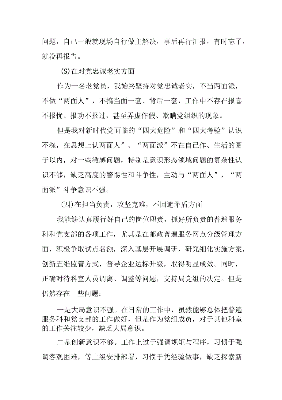 某人大常委会主任2023年度专题民主生活会个人对照检查材料.docx_第3页