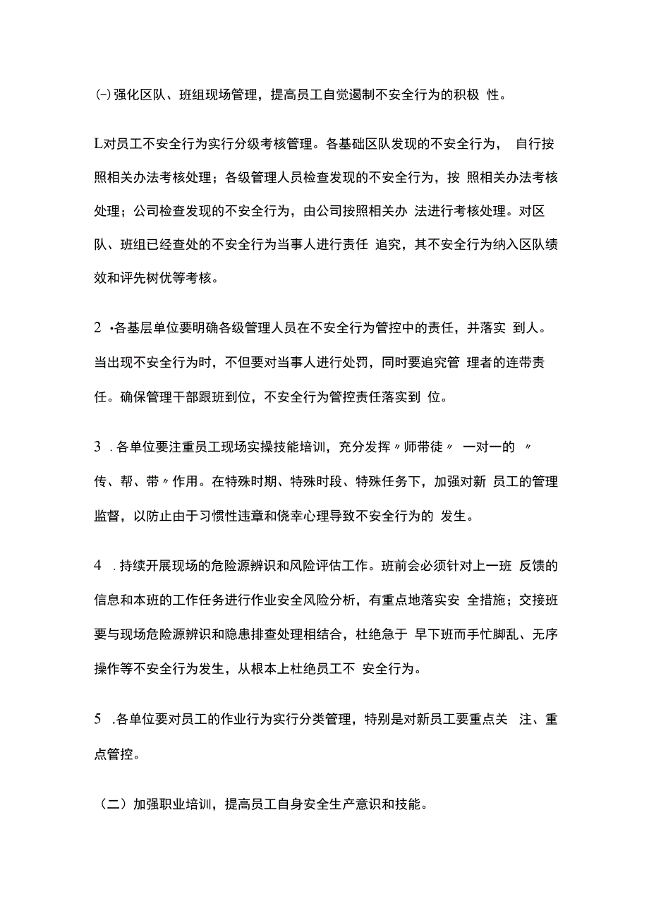 矿山人的不安全行为管控措施.docx_第2页