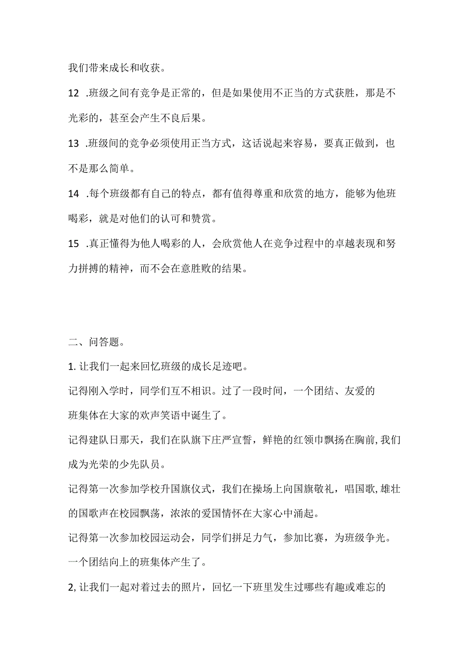 四年级上册+六年级上册道德法治知识点+重点提纲.docx_第2页