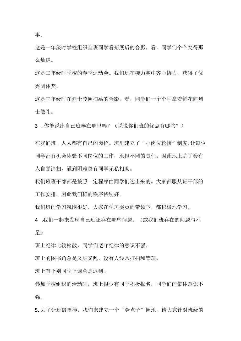 四年级上册+六年级上册道德法治知识点+重点提纲.docx_第3页