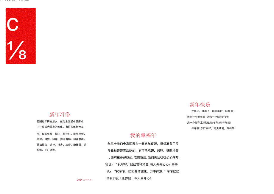 新年快乐 春节介绍 文化习俗 电子版手抄小报（A4附线稿）.docx_第1页