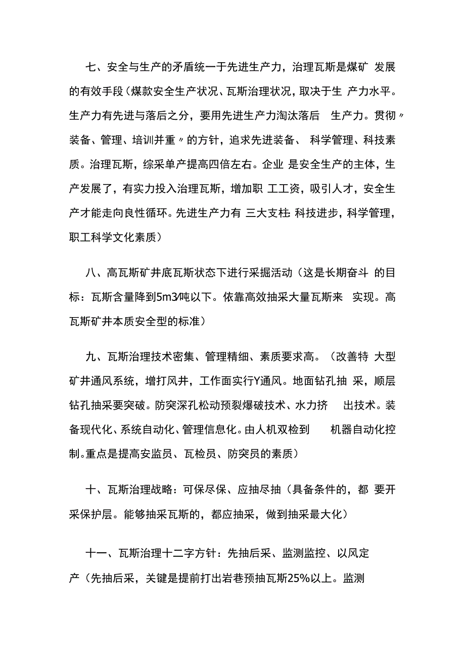 瓦斯安全治理理念.docx_第2页