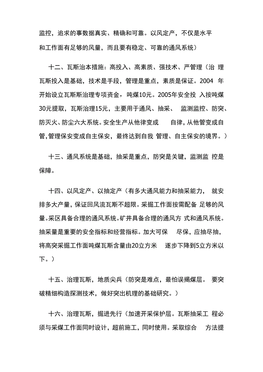 瓦斯安全治理理念.docx_第3页