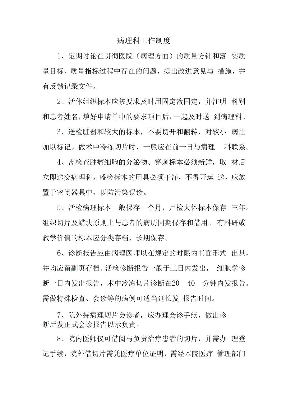 病理科工作制度.docx_第1页