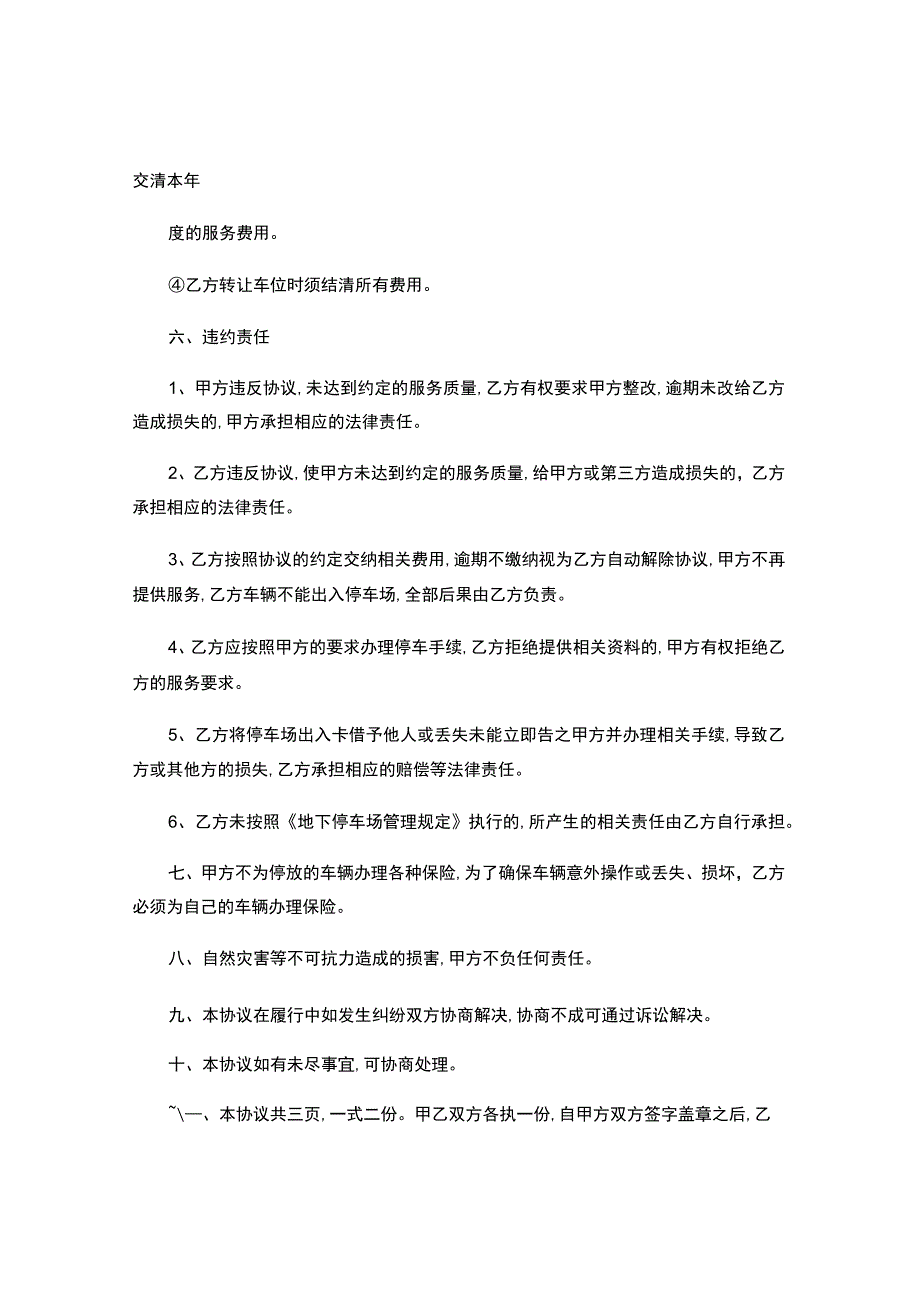 地下停车场停车服务协议.docx_第3页